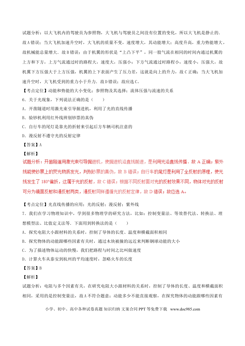 【中考历年真题】山东省泰安市2017年中考物理真题试题（含解析）.doc