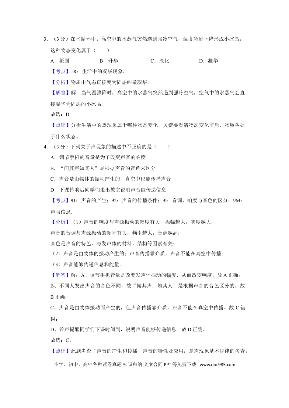 【中考历年真题】2019年湖南省怀化市中考物理试卷（教师版）  学霸冲冲冲shop348121278.taobao.com.doc