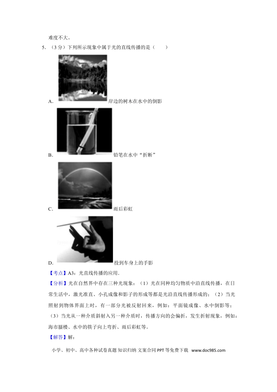 【中考历年真题】2019年湖南省怀化市中考物理试卷（教师版）  学霸冲冲冲shop348121278.taobao.com.doc