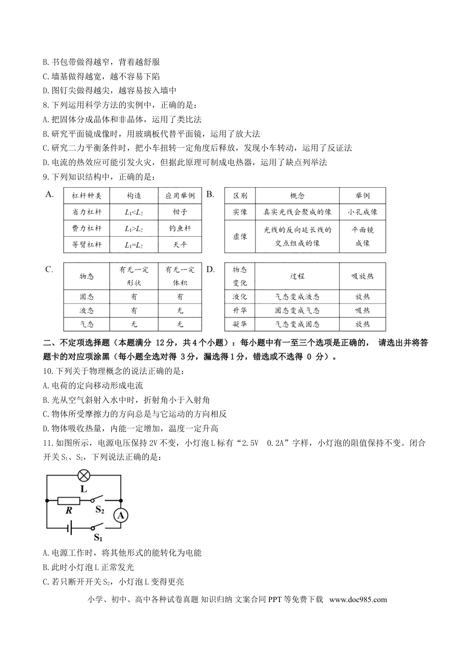 【中考历年真题】山东省青岛市2017年中考物理真题试题（含扫描答案）.doc