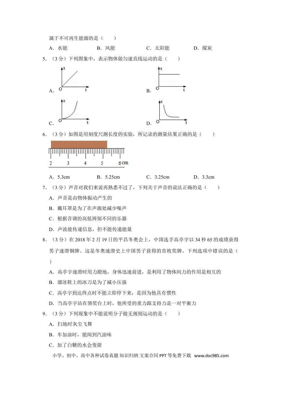 【中考历年真题】2018年湖南省怀化市中考物理试卷（学生版）  学霸冲冲冲shop348121278.taobao.com.doc