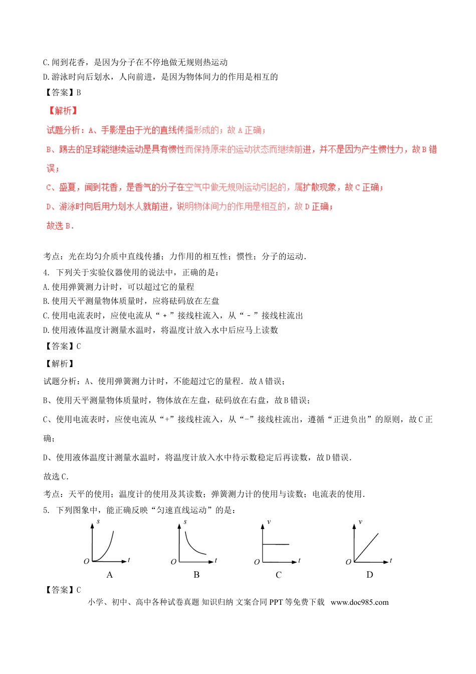 【中考历年真题】山东省青岛市2017年中考物理真题试题（含解析）.doc