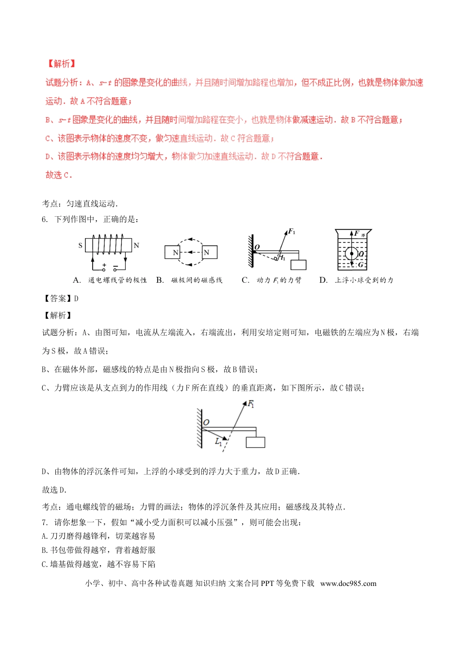 【中考历年真题】山东省青岛市2017年中考物理真题试题（含解析）.doc