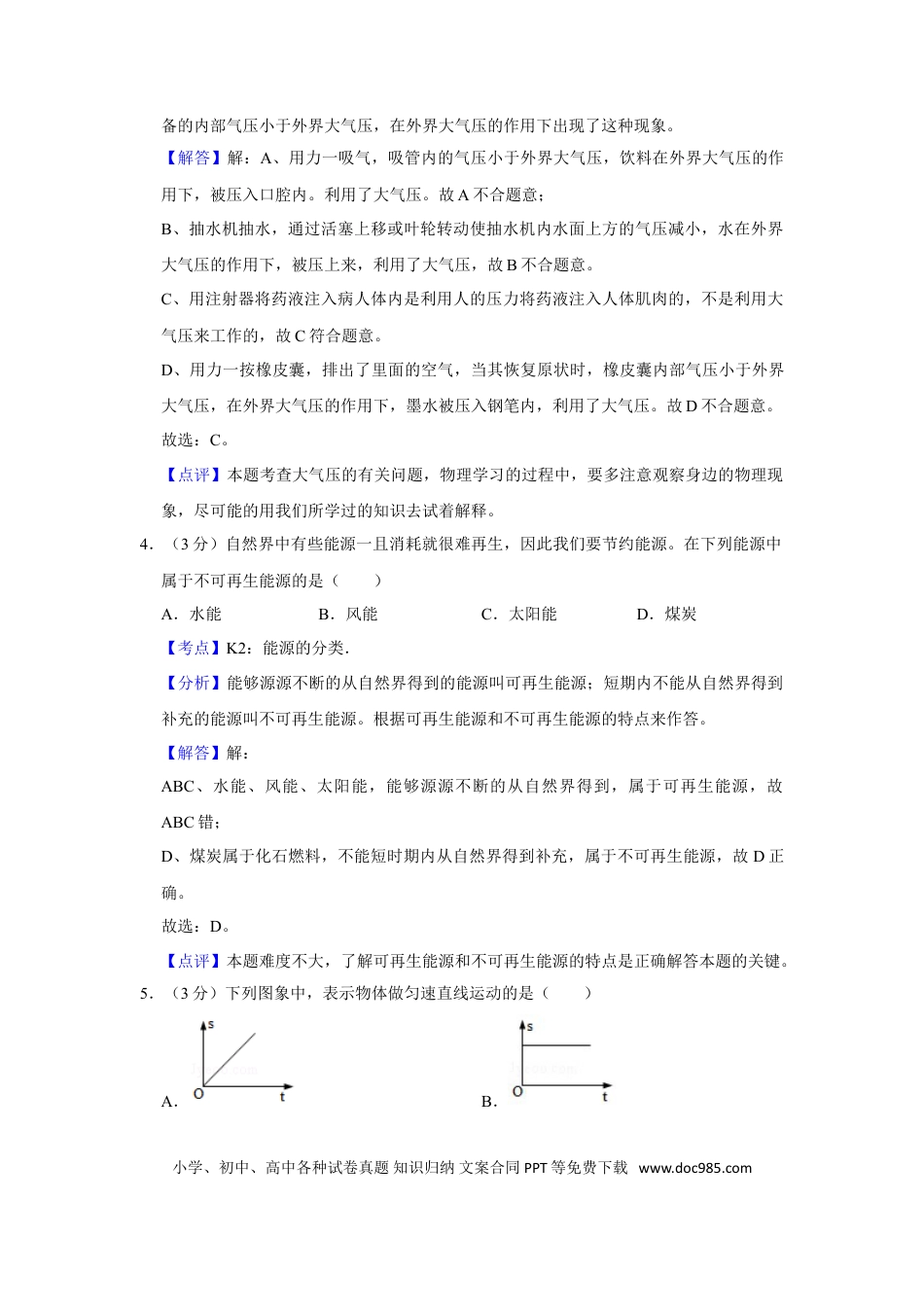 【中考历年真题】2018年湖南省怀化市中考物理试卷（教师版）  学霸冲冲冲shop348121278.taobao.com.doc