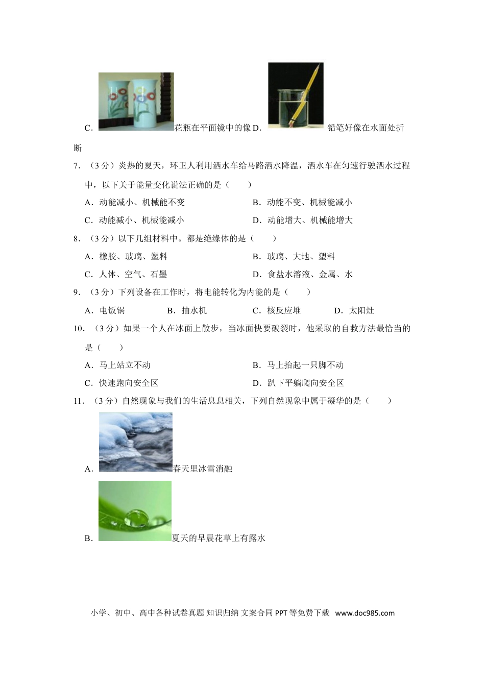【中考历年真题】2016年湖南省怀化市中考物理试卷（学生版）  学霸冲冲冲shop348121278.taobao.com.doc
