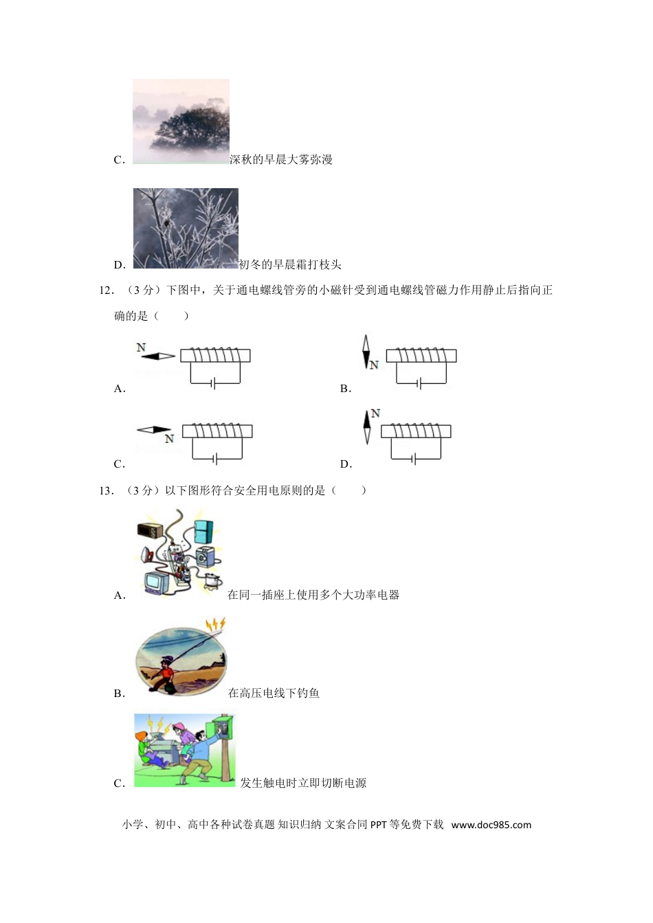 【中考历年真题】2016年湖南省怀化市中考物理试卷（学生版）  学霸冲冲冲shop348121278.taobao.com.doc