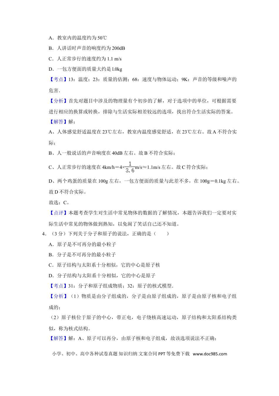 【中考历年真题】2016年湖南省怀化市中考物理试卷（教师版）  学霸冲冲冲shop348121278.taobao.com.doc