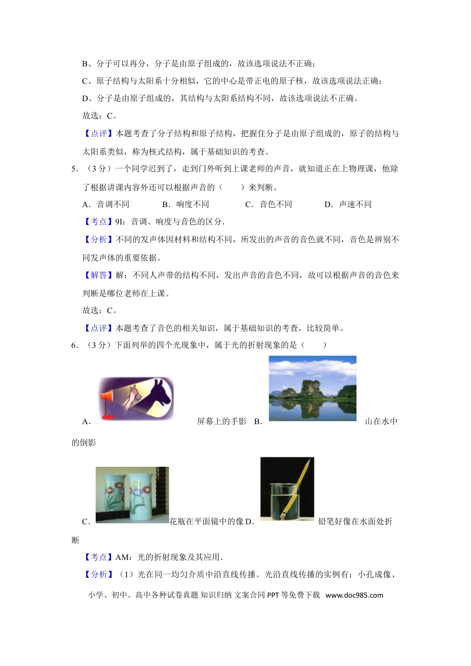 【中考历年真题】2016年湖南省怀化市中考物理试卷（教师版）  学霸冲冲冲shop348121278.taobao.com.doc