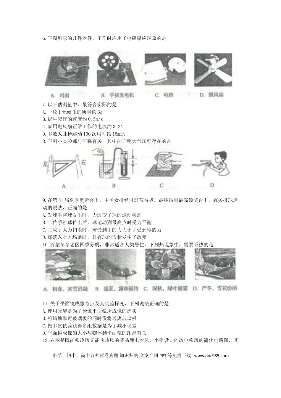 【中考历年真题】山东省临沂市2017年中考物理真题试题（含答案）.doc