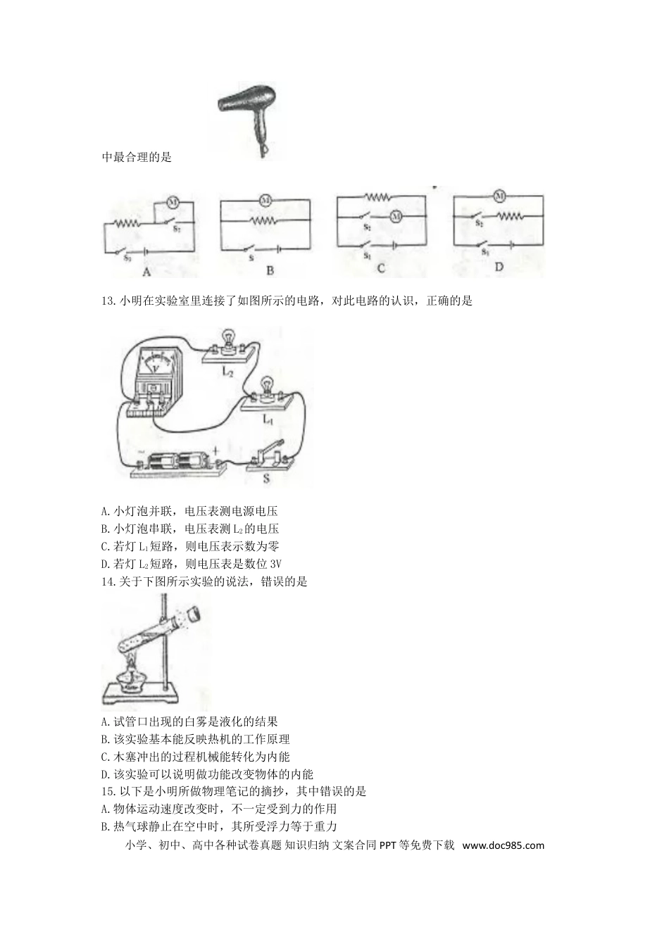 【中考历年真题】山东省临沂市2017年中考物理真题试题（含答案）.doc