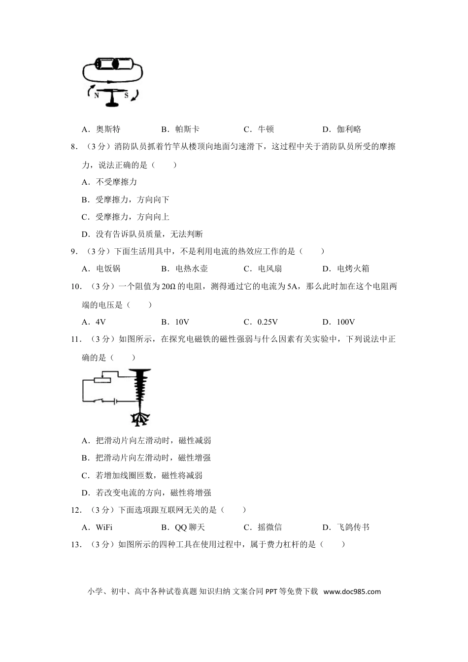 【中考历年真题】2015年湖南省怀化市中考物理试卷（学生版）  学霸冲冲冲shop348121278.taobao.com.doc
