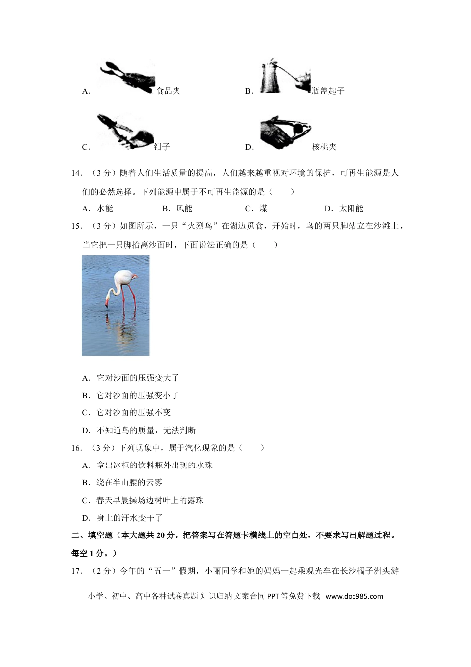 【中考历年真题】2015年湖南省怀化市中考物理试卷（学生版）  学霸冲冲冲shop348121278.taobao.com.doc