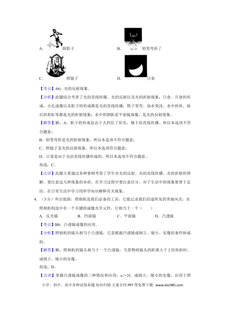 【中考历年真题】2015年湖南省怀化市中考物理试卷（教师版）  学霸冲冲冲shop348121278.taobao.com.doc