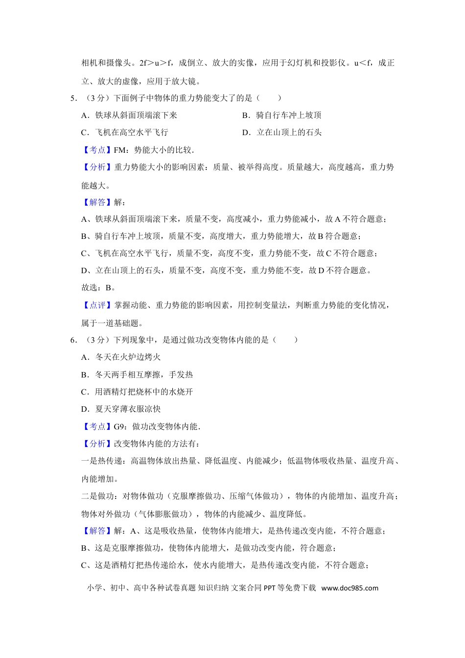 【中考历年真题】2015年湖南省怀化市中考物理试卷（教师版）  学霸冲冲冲shop348121278.taobao.com.doc