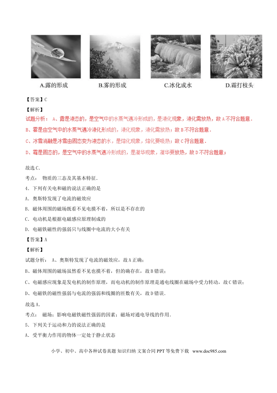 【中考历年真题】山东省聊城市2017年中考物理真题试题（含解析）.doc