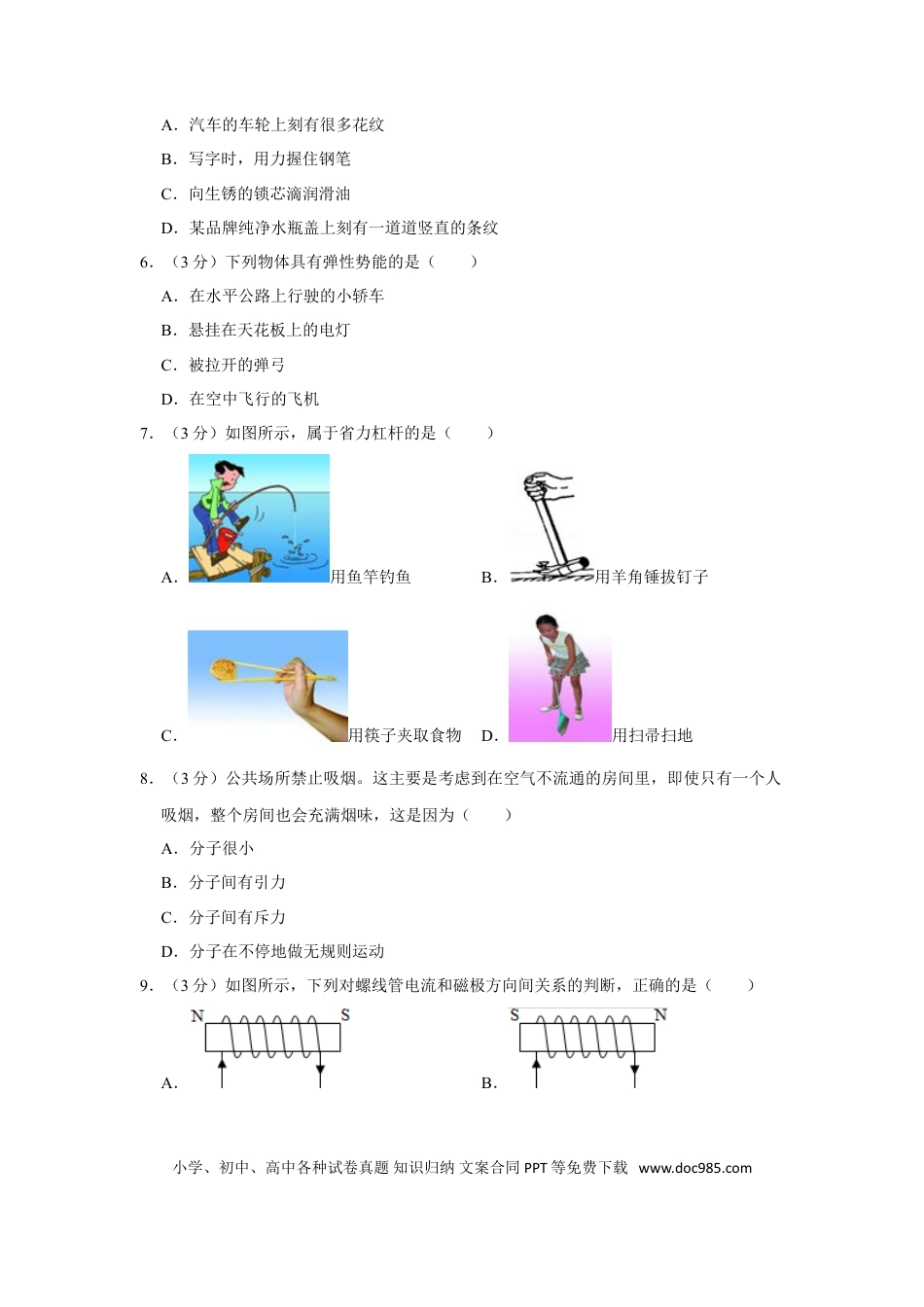 【中考历年真题】2014年湖南省怀化市中考物理试卷（学生版）  学霸冲冲冲shop348121278.taobao.com.doc