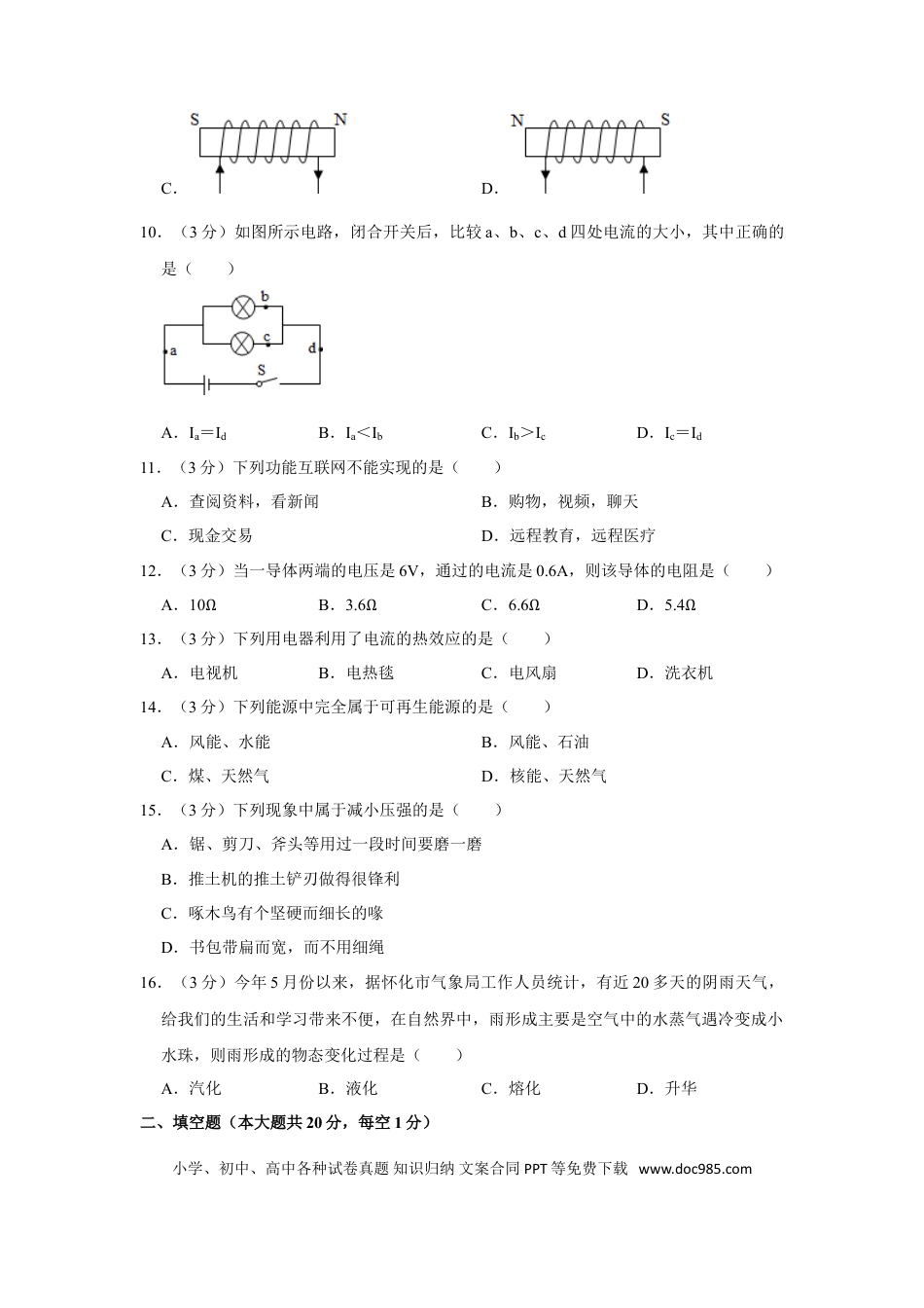 【中考历年真题】2014年湖南省怀化市中考物理试卷（学生版）  学霸冲冲冲shop348121278.taobao.com.doc