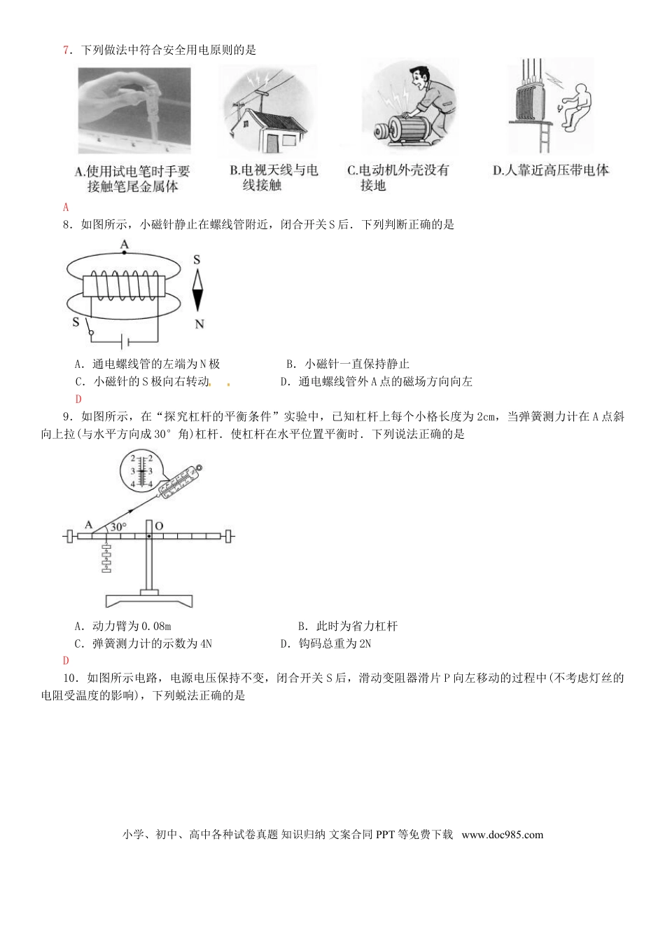 【中考历年真题】山东省聊城市2017年中考物理真题试题（含答案）.doc