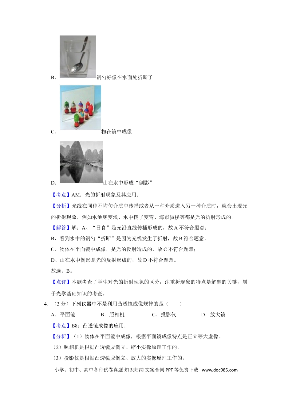 【中考历年真题】2014年湖南省怀化市中考物理试卷（教师版）  学霸冲冲冲shop348121278.taobao.com.doc