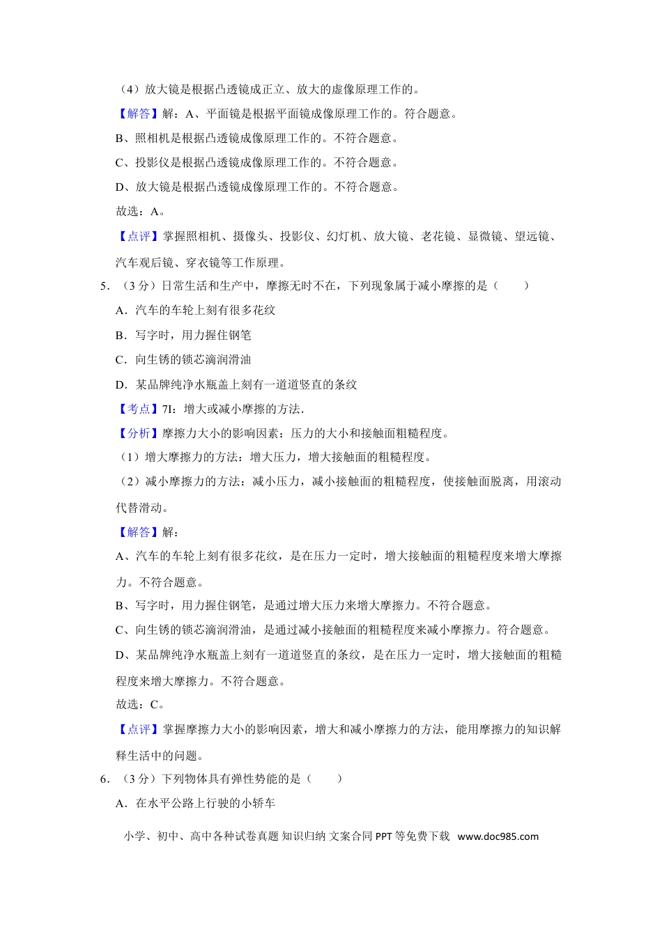 【中考历年真题】2014年湖南省怀化市中考物理试卷（教师版）  学霸冲冲冲shop348121278.taobao.com.doc