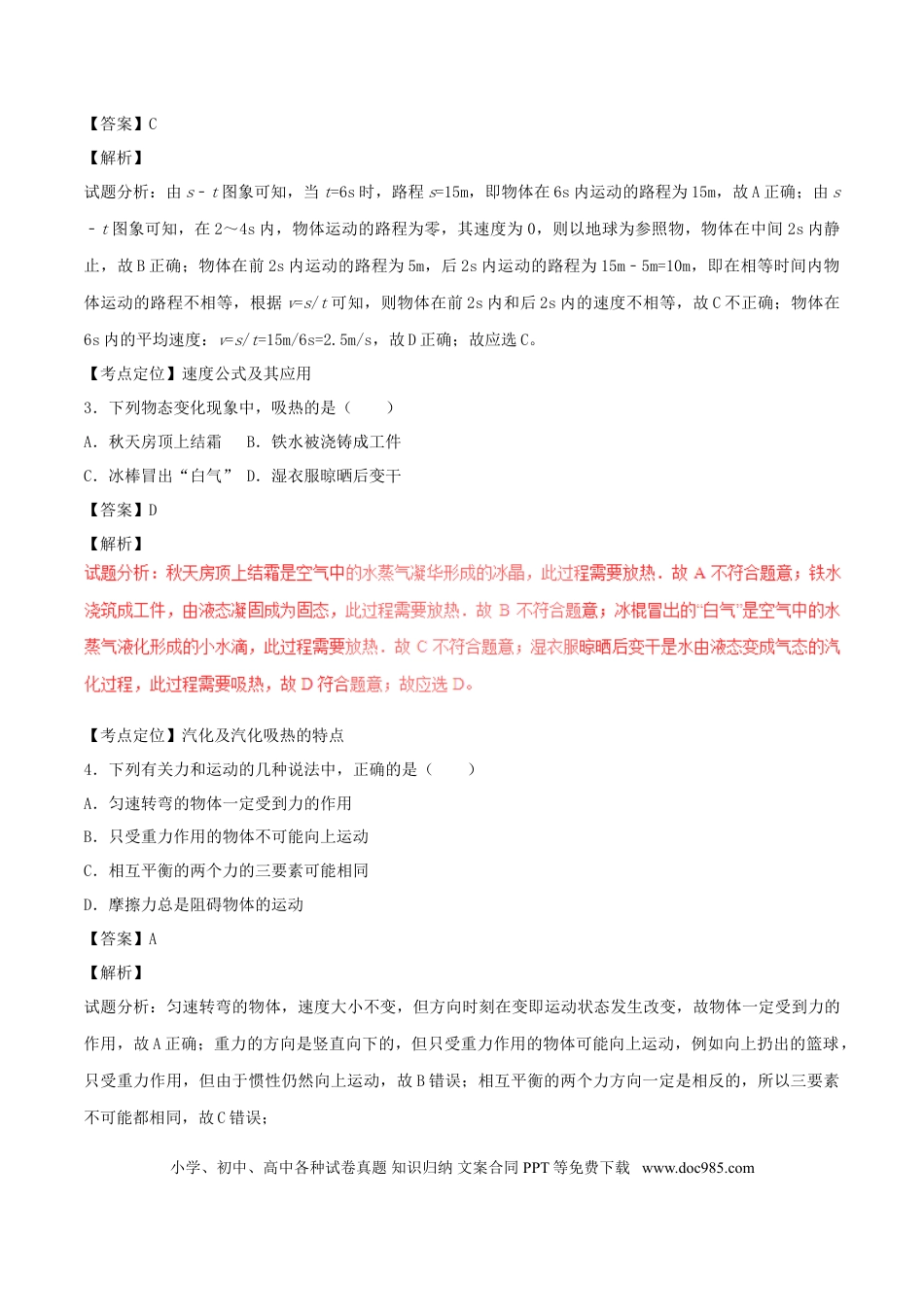 【中考历年真题】山东省济宁市2017年中考物理真题试题（含解析）.doc