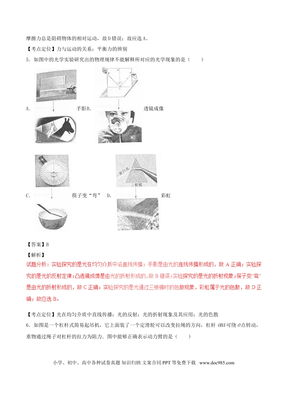 【中考历年真题】山东省济宁市2017年中考物理真题试题（含解析）.doc