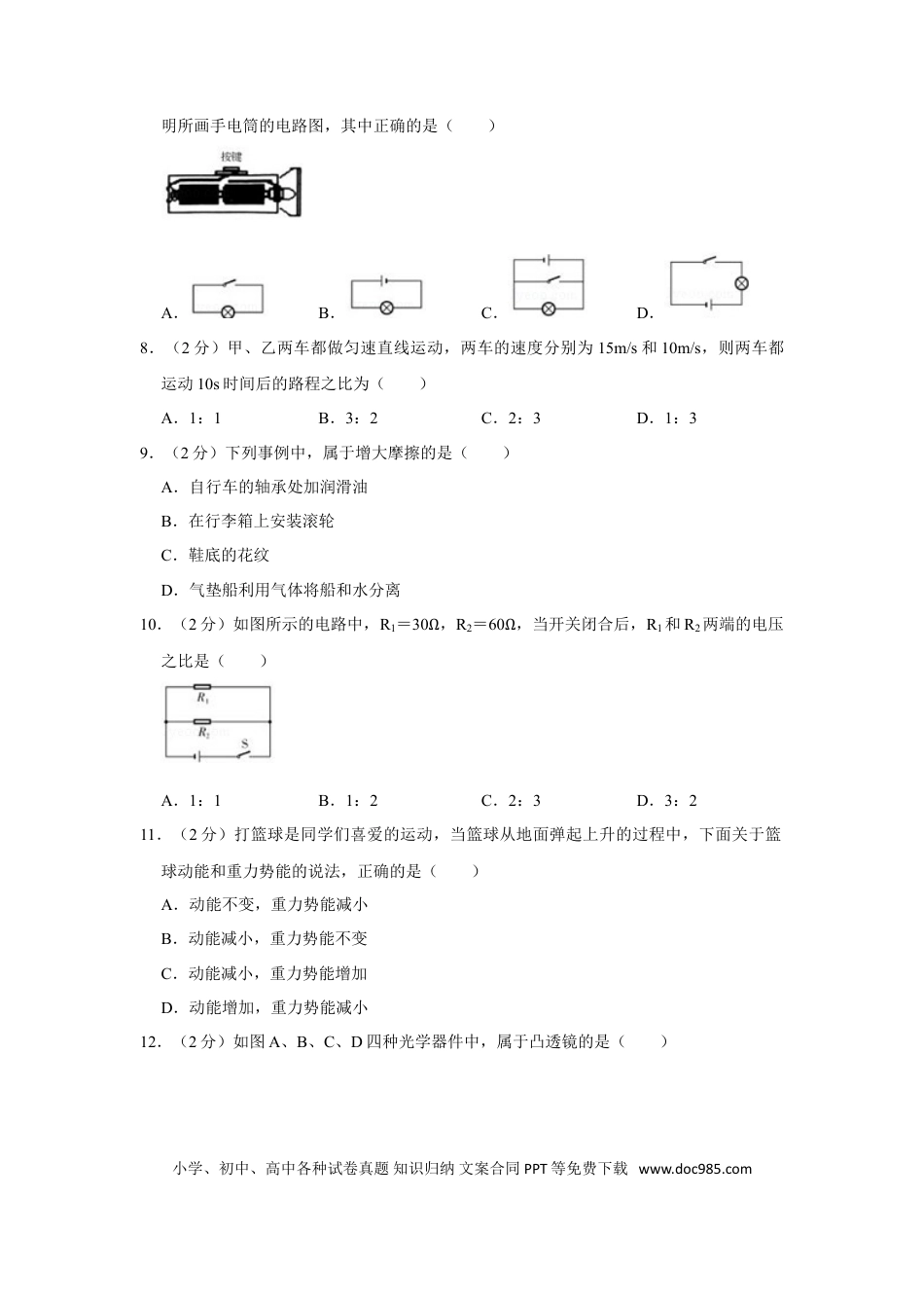 【中考历年真题】2013年湖南省怀化市中考物理试卷（学生版）  学霸冲冲冲shop348121278.taobao.com.doc