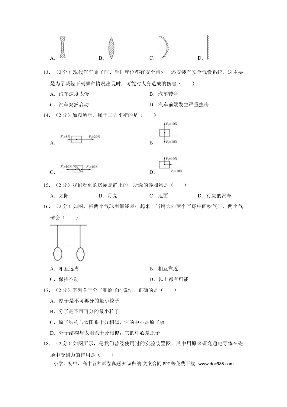 【中考历年真题】2013年湖南省怀化市中考物理试卷（学生版）  学霸冲冲冲shop348121278.taobao.com.doc
