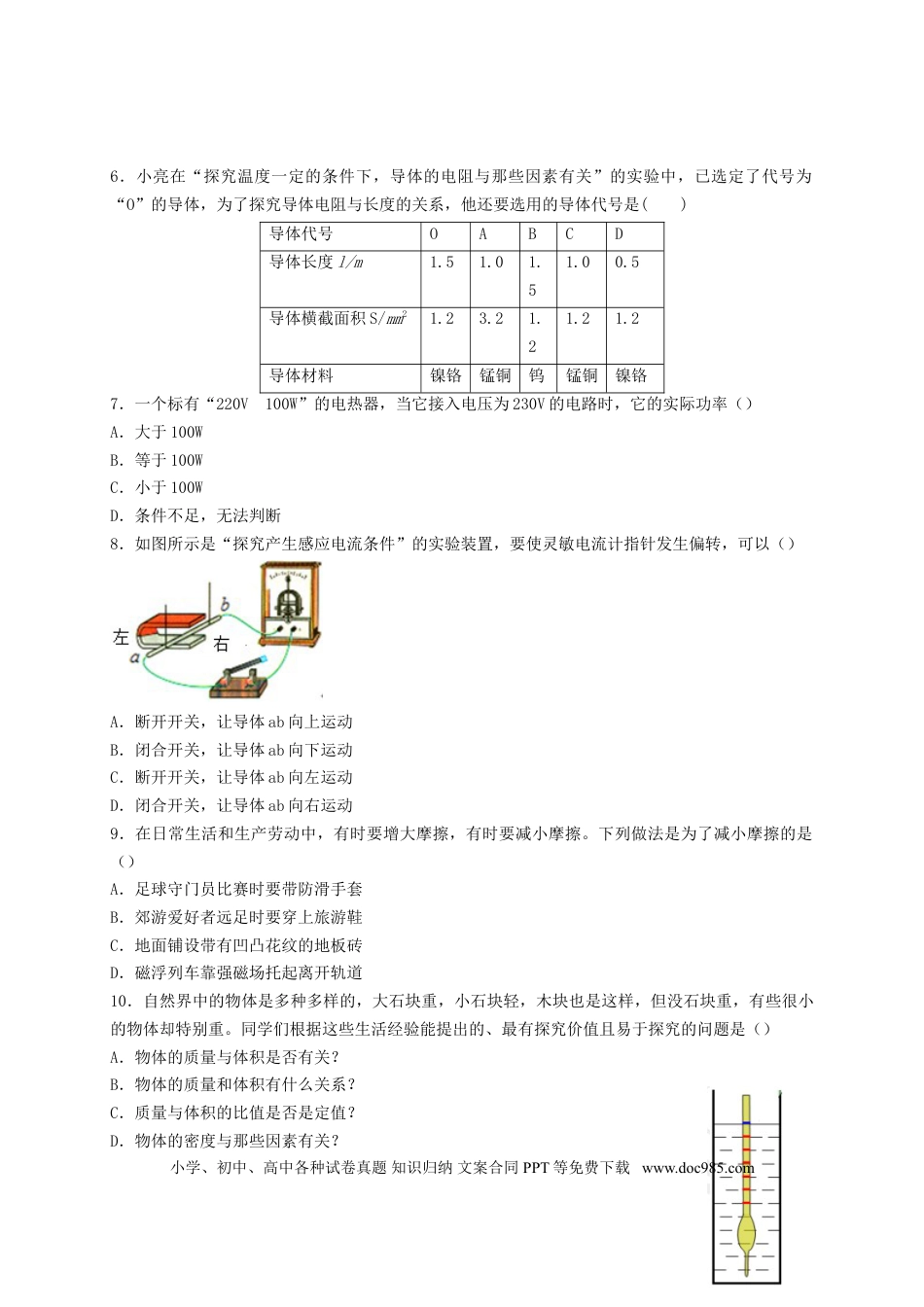 【中考历年真题】山东省济南市2017年中考物理真题试题（含答案）.doc
