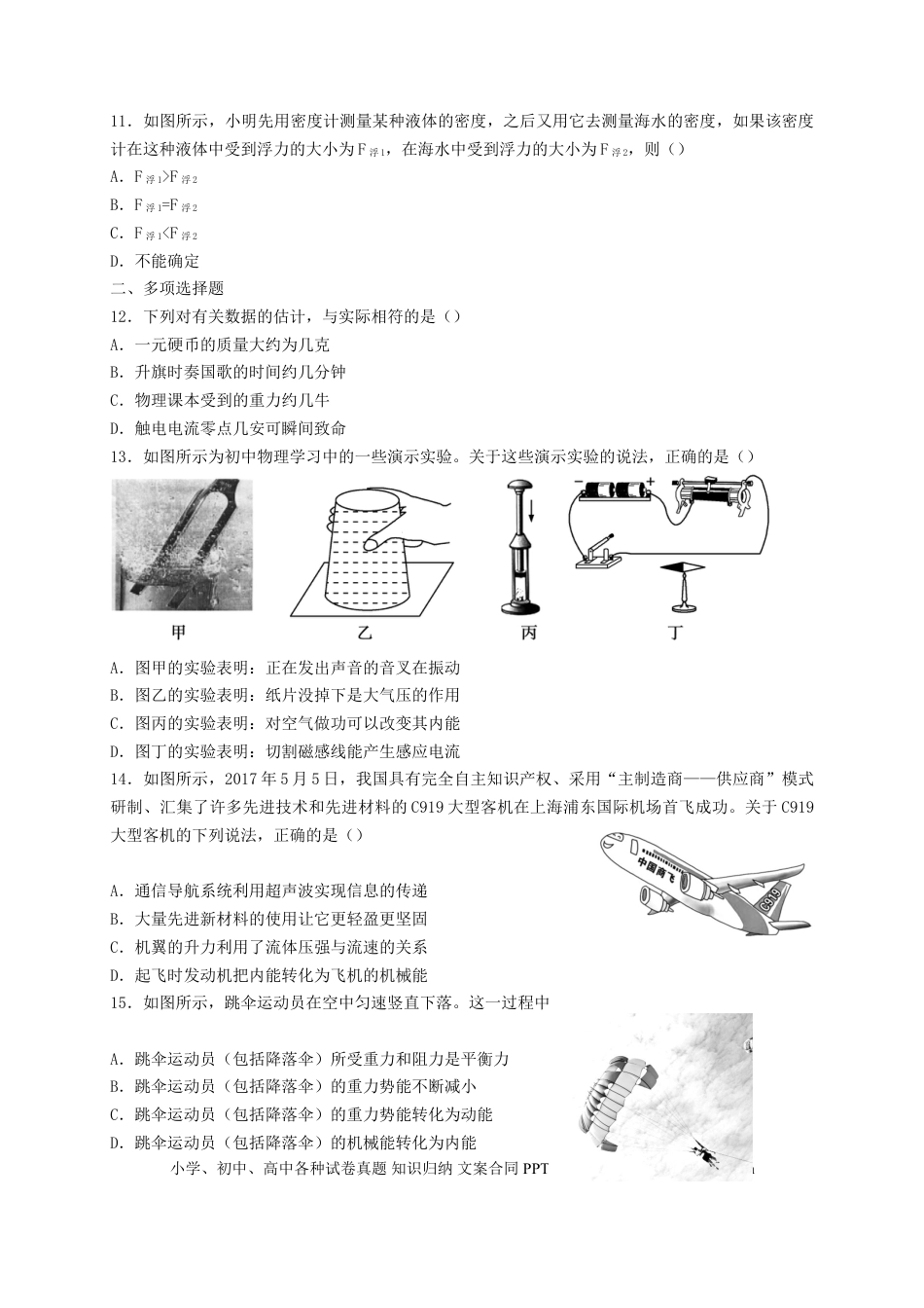 【中考历年真题】山东省济南市2017年中考物理真题试题（含答案）.doc