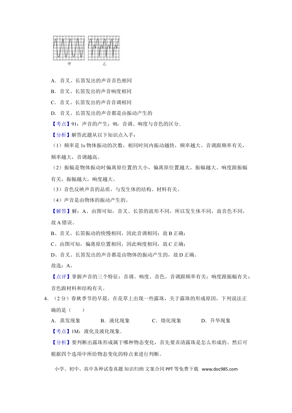 【中考历年真题】2013年湖南省怀化市中考物理试卷（教师版）  学霸冲冲冲shop348121278.taobao.com.doc