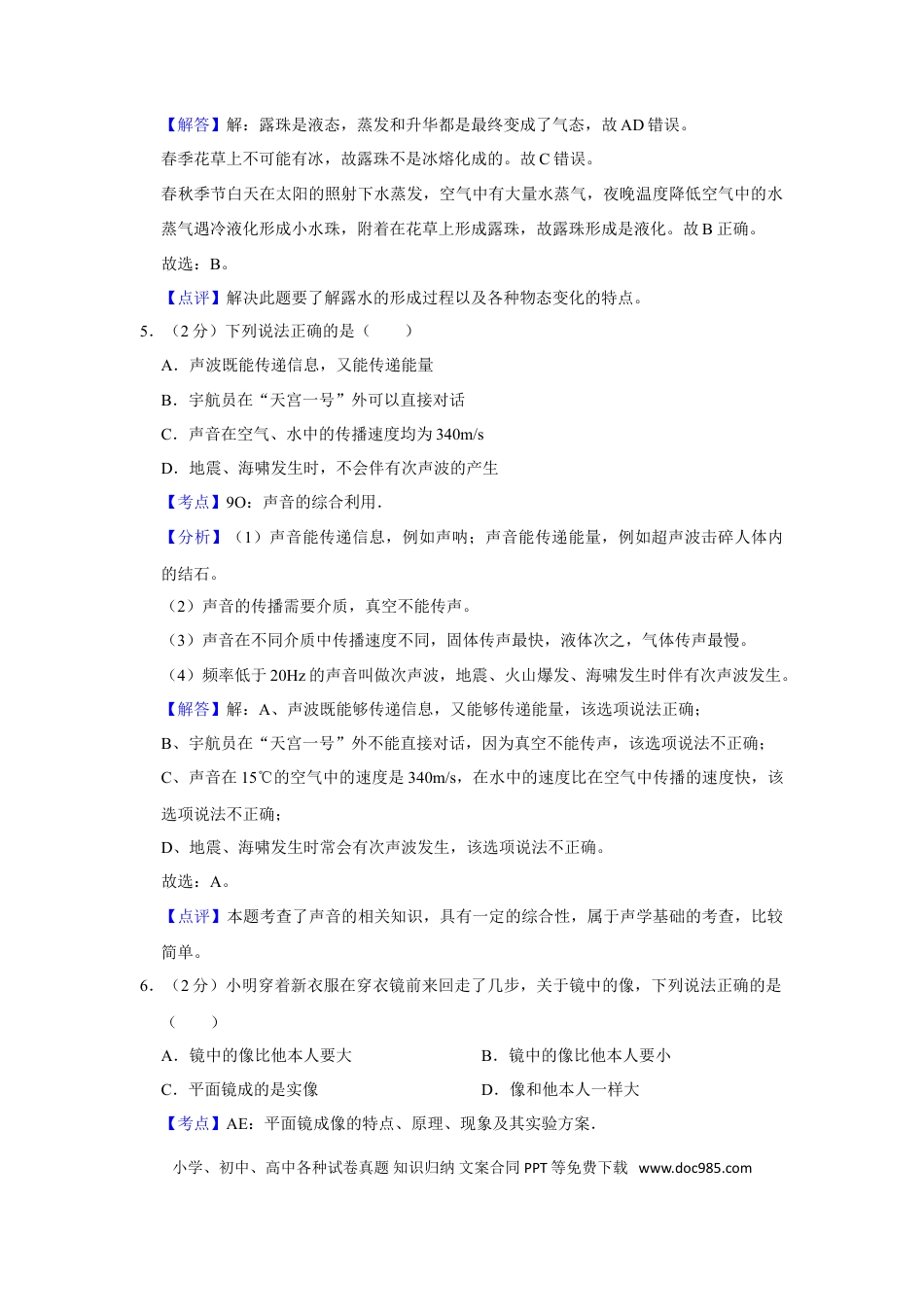 【中考历年真题】2013年湖南省怀化市中考物理试卷（教师版）  学霸冲冲冲shop348121278.taobao.com.doc