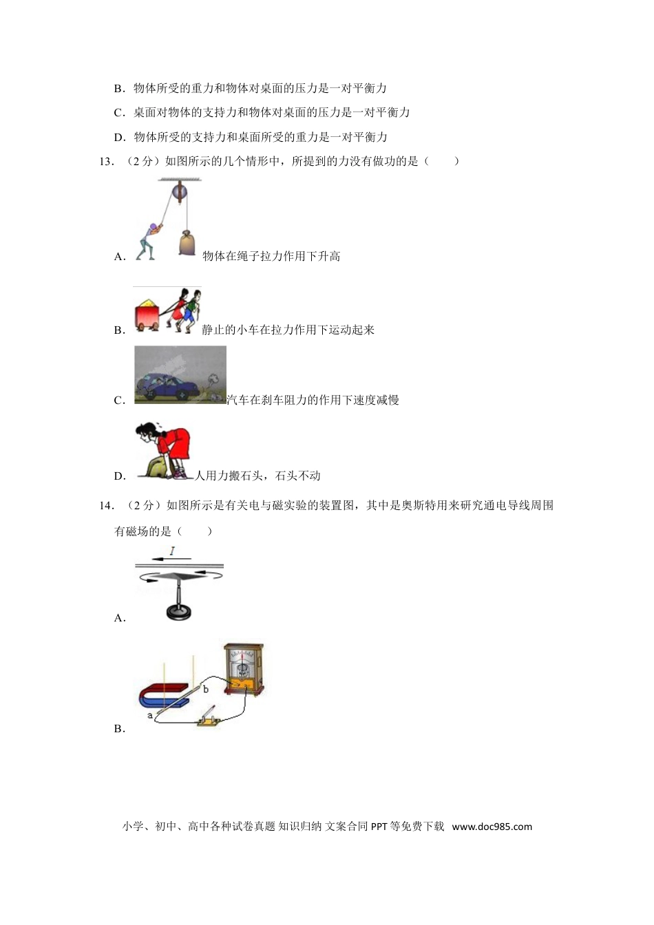【中考历年真题】2012年湖南省怀化市中考物理试卷（学生版）  学霸冲冲冲shop348121278.taobao.com.doc