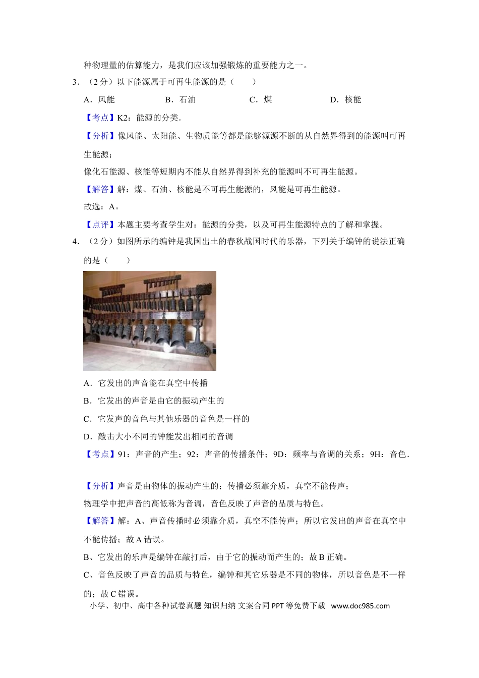 【中考历年真题】2012年湖南省怀化市中考物理试卷（教师版）  学霸冲冲冲shop348121278.taobao.com.doc