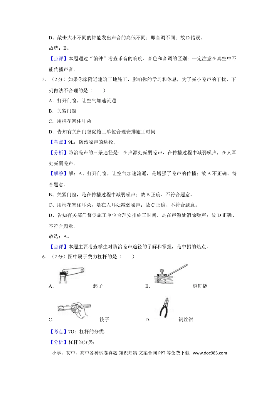 【中考历年真题】2012年湖南省怀化市中考物理试卷（教师版）  学霸冲冲冲shop348121278.taobao.com.doc