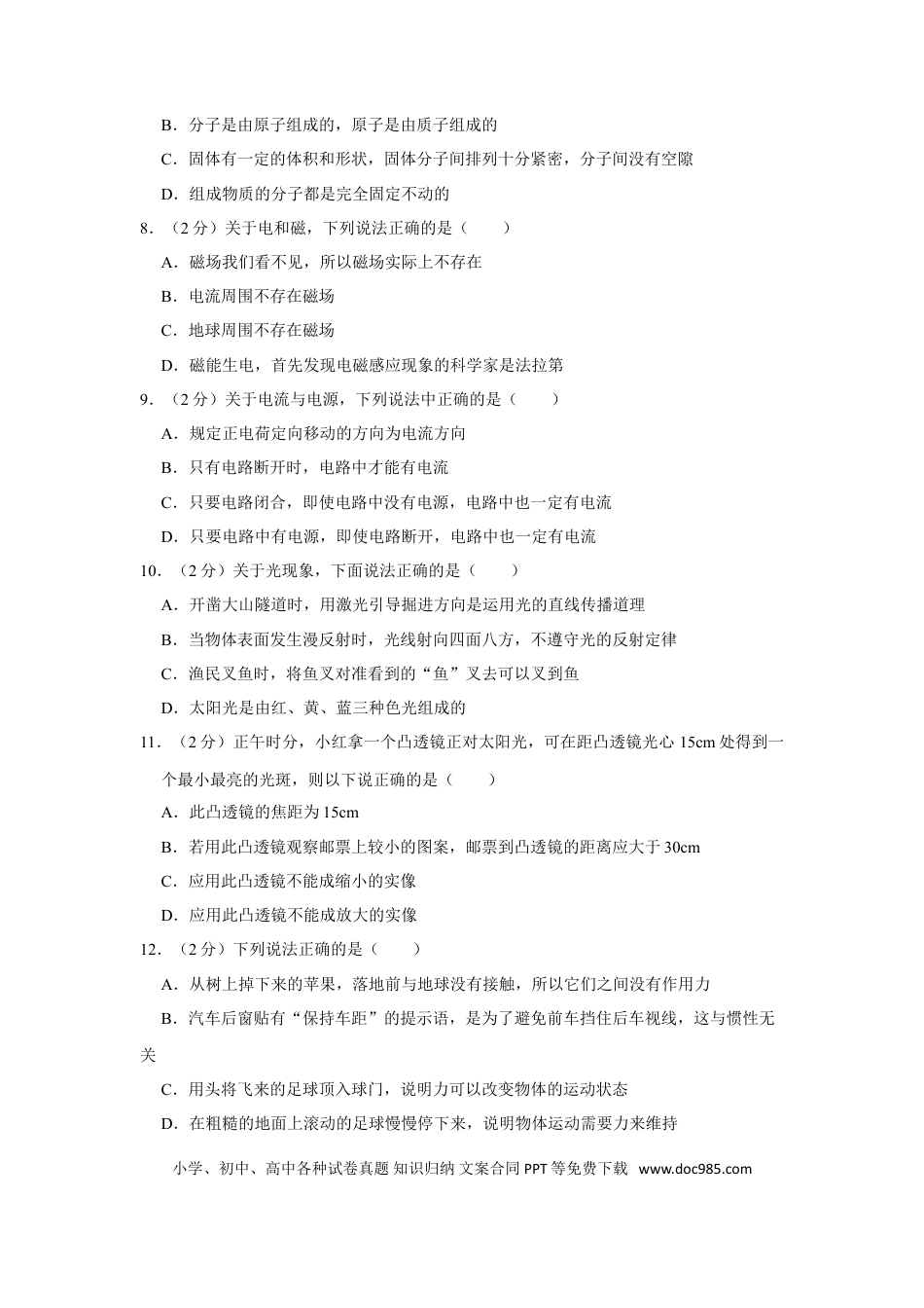 【中考历年真题】2011年湖南省怀化市中考物理试卷（学生版）  学霸冲冲冲shop348121278.taobao.com.doc