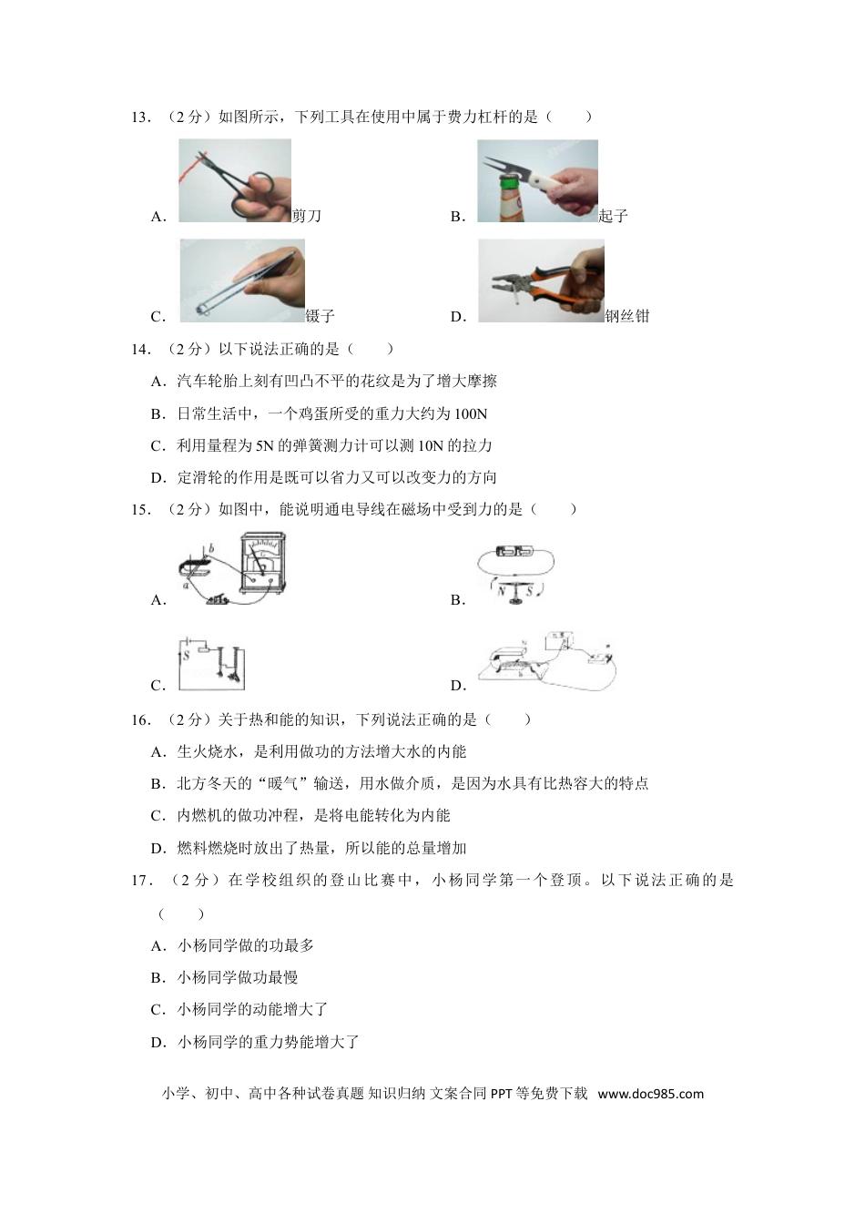 【中考历年真题】2011年湖南省怀化市中考物理试卷（学生版）  学霸冲冲冲shop348121278.taobao.com.doc