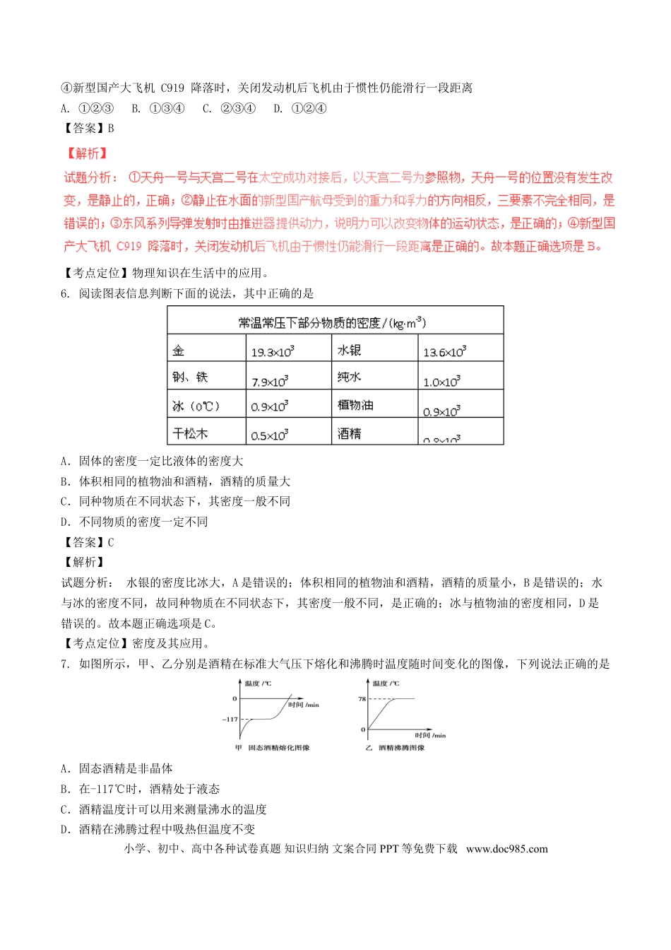 【中考历年真题】山东省东营市2017年中考物理真题试题（含解析）.doc