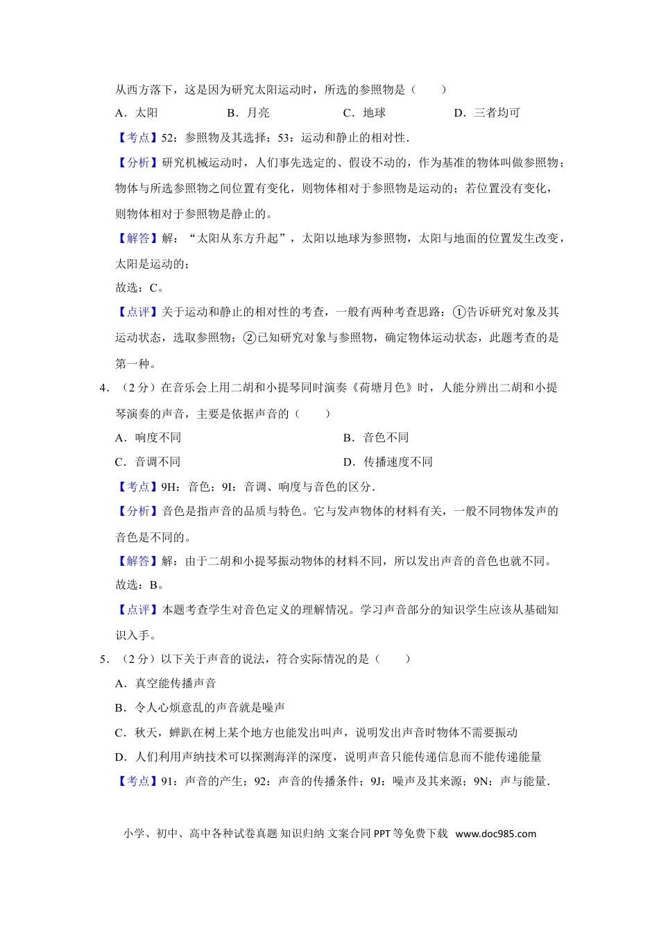 【中考历年真题】2011年湖南省怀化市中考物理试卷（教师版）  学霸冲冲冲shop348121278.taobao.com.doc