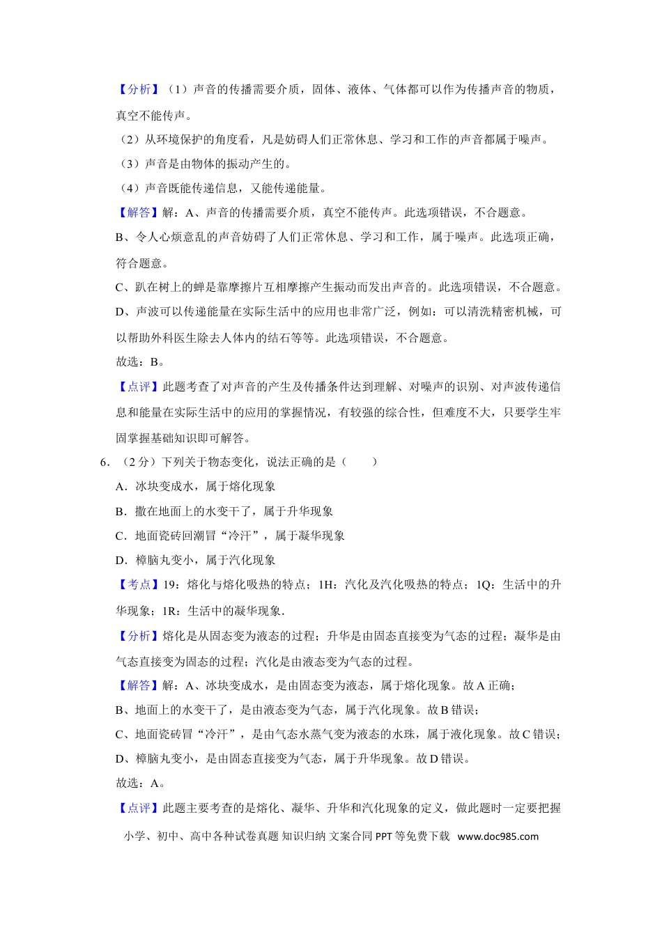 【中考历年真题】2011年湖南省怀化市中考物理试卷（教师版）  学霸冲冲冲shop348121278.taobao.com.doc
