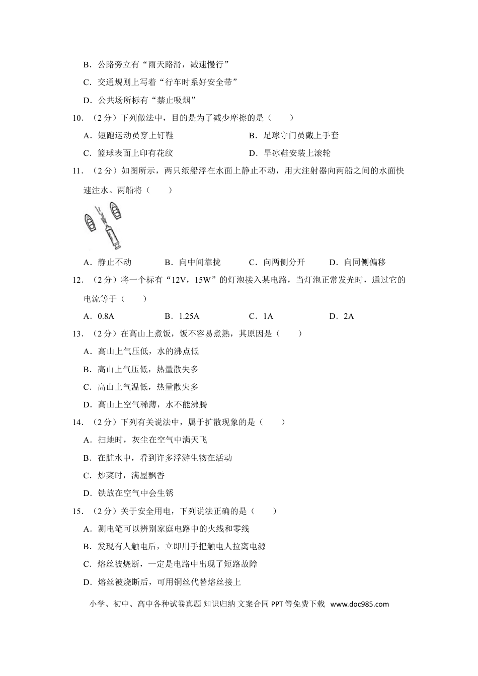 【中考历年真题】2010年湖南省怀化市中考物理试卷（学生版）  学霸冲冲冲shop348121278.taobao.com.doc