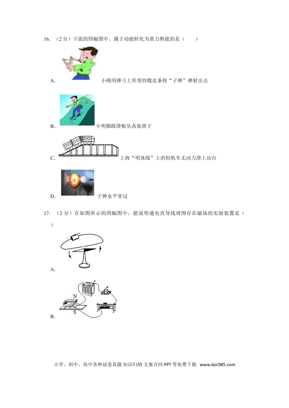 【中考历年真题】2010年湖南省怀化市中考物理试卷（学生版）  学霸冲冲冲shop348121278.taobao.com.doc