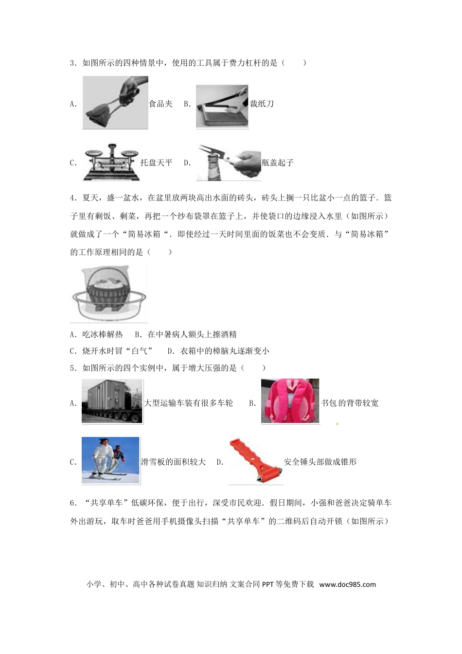 【中考历年真题】山东省德州市2017年中考物理真题试题（含解析）.doc