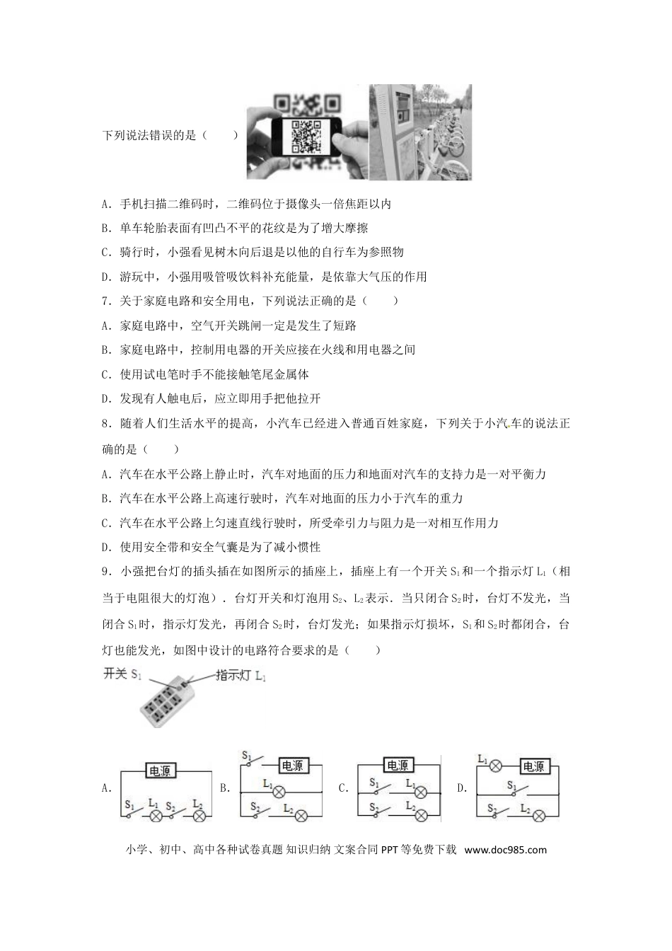 【中考历年真题】山东省德州市2017年中考物理真题试题（含解析）.doc