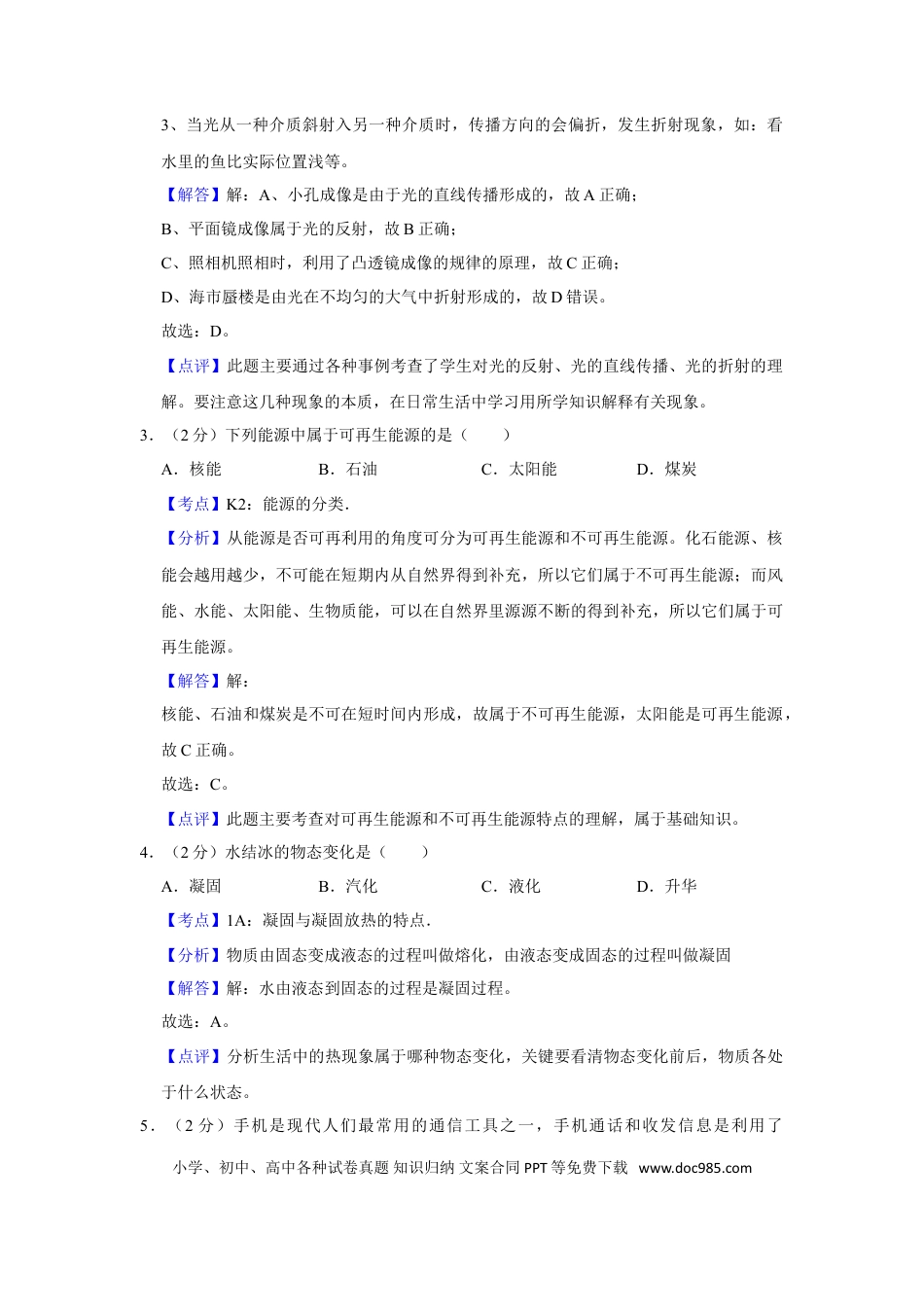 【中考历年真题】2010年湖南省怀化市中考物理试卷（教师版）  学霸冲冲冲shop348121278.taobao.com.doc