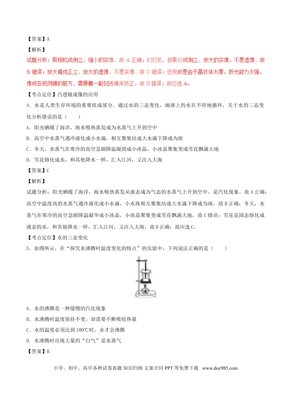 【中考历年真题】山东省滨州市2017年中考物理真题试题（含解析）.doc