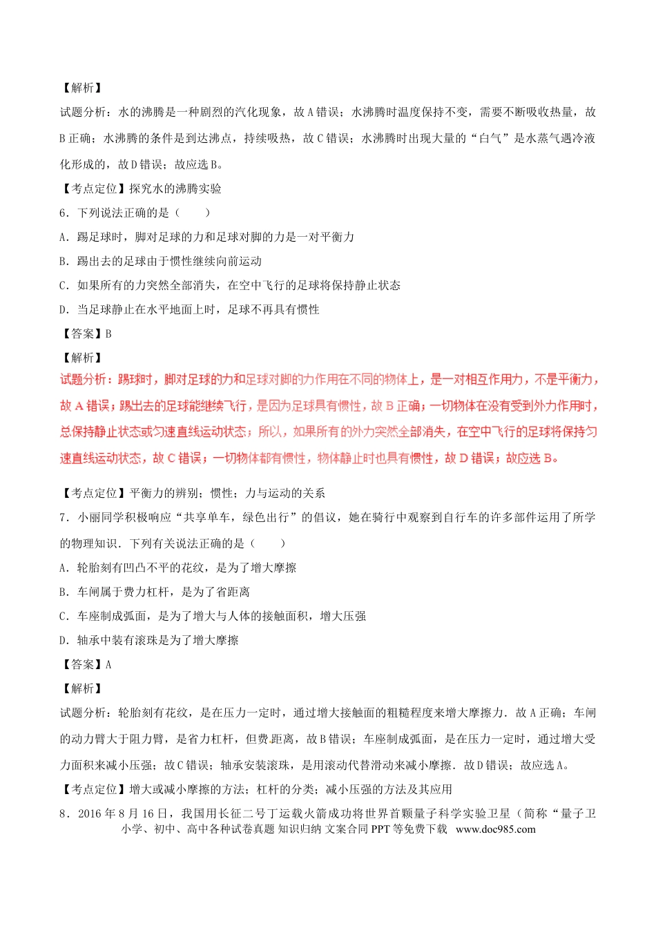 【中考历年真题】山东省滨州市2017年中考物理真题试题（含解析）.doc