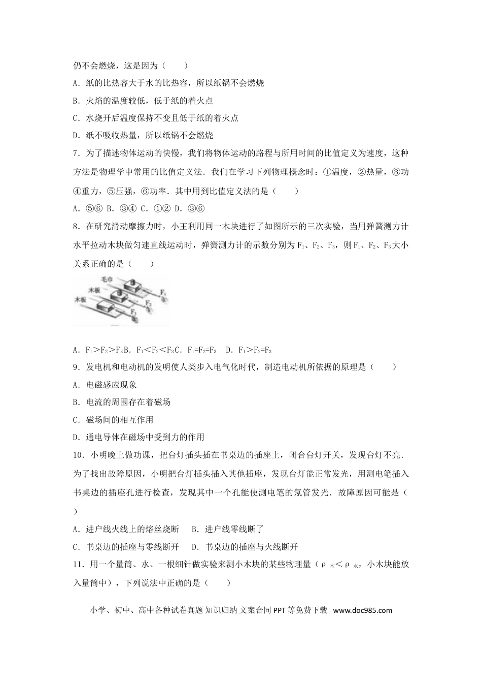 【中考历年真题】青海省西宁市2017年中考物理真题试题（含解析）.doc