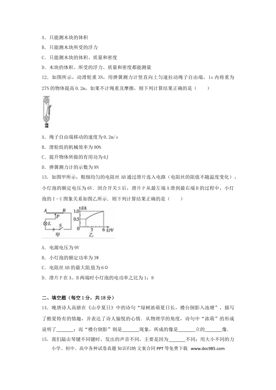 【中考历年真题】青海省西宁市2017年中考物理真题试题（含解析）.doc