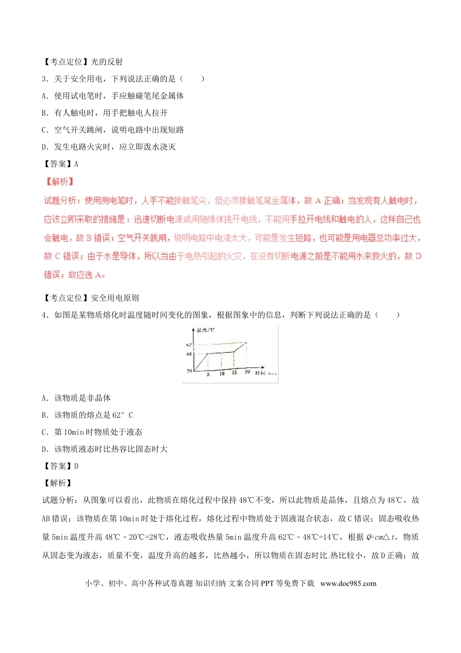 【中考历年真题】内蒙古通辽市2017年中考物理真题试题（含解析）.doc